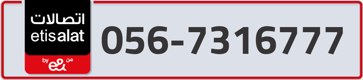 etisalat Mobile Number 056 code 7316777 number