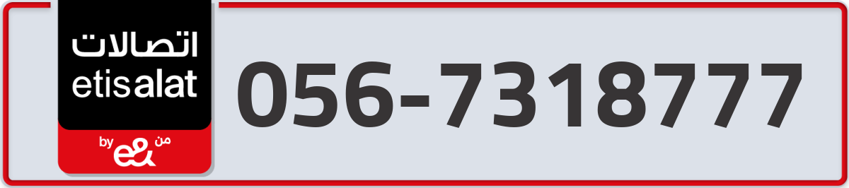 etisalat Mobile Number 056 code 7318777 number