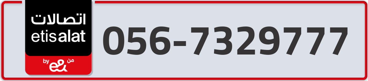 etisalat Mobile Number 056 code 7329777 number
