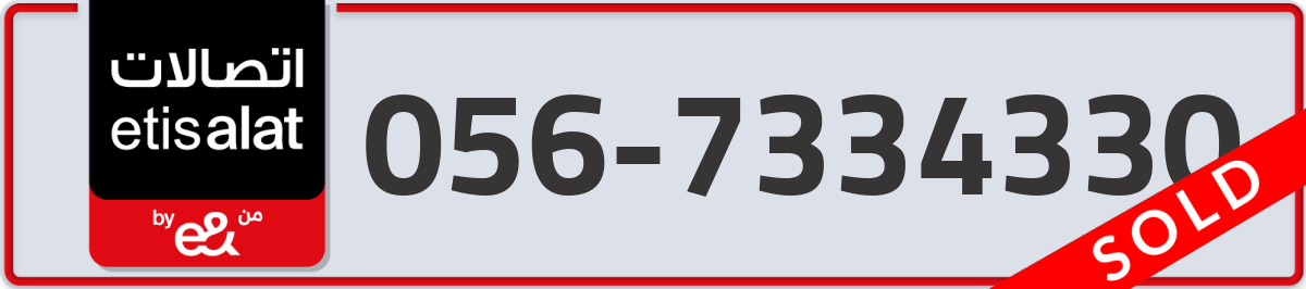 etisalat Mobile Number 056 code 7334330 number