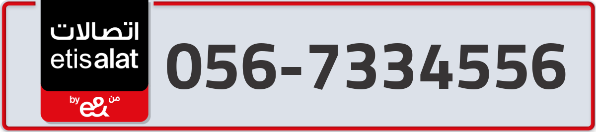 etisalat Mobile Number 056 code 7334556 number