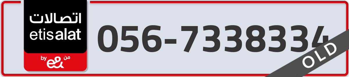 etisalat Mobile Number 056 code 7338334 number