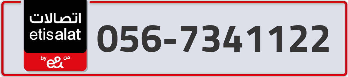 etisalat Mobile Number 056 code 7341122 number
