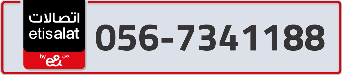 etisalat Mobile Number 056 code 7341188 number