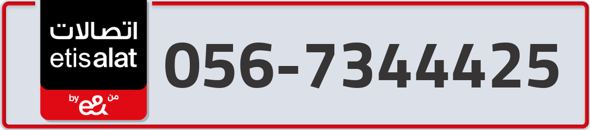 etisalat Mobile Number 056 code 7344425 number