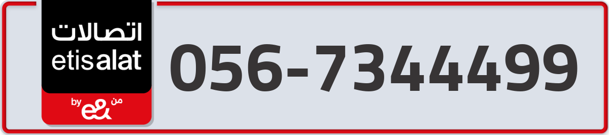 etisalat Mobile Number 056 code 7344499 number