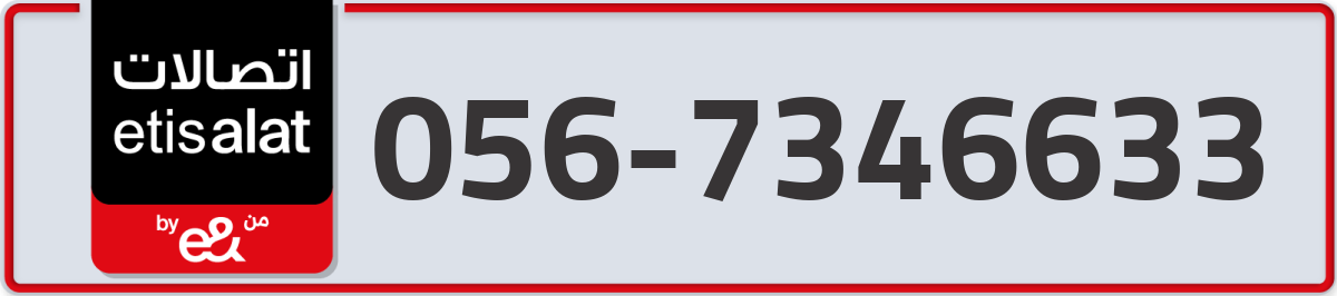 etisalat Mobile Number 056 code 7346633 number