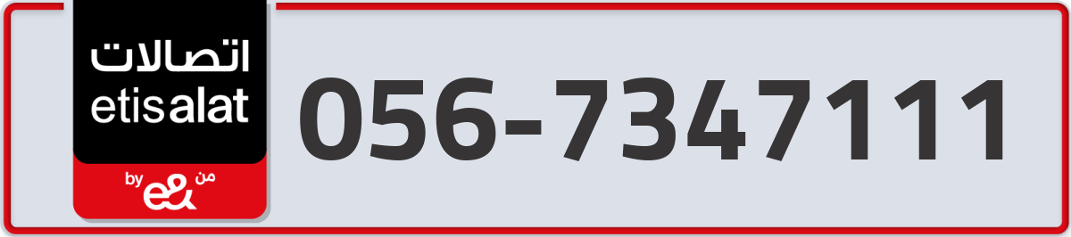 etisalat Mobile Number 056 code 7347111 number