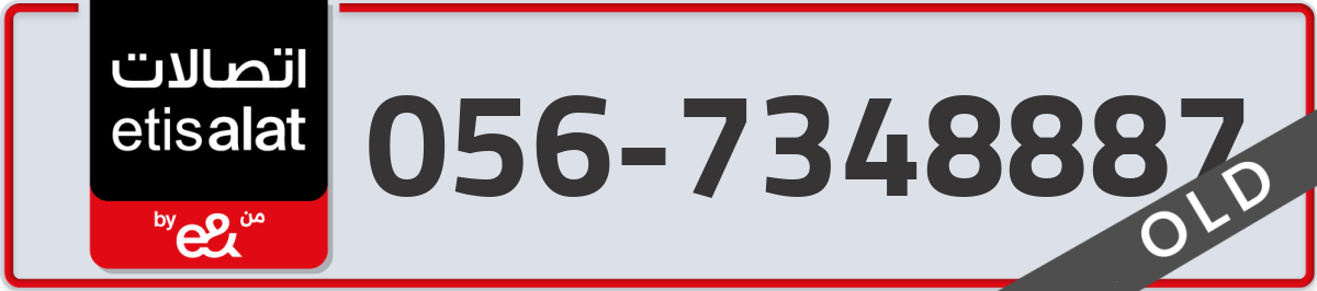 etisalat Mobile Number 056 code 7348887 number