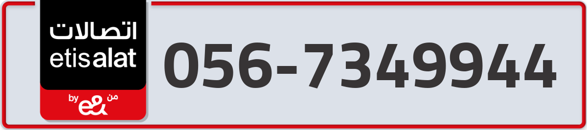 etisalat Mobile Number 056 code 7349944 number