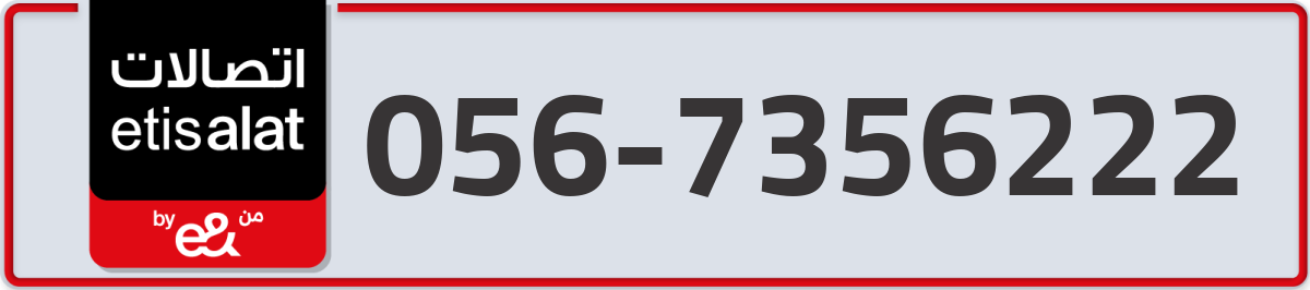 etisalat Mobile Number 056 code 7356222 number