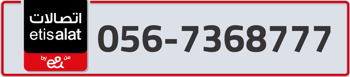 etisalat Mobile Number 056 code 7368777 number