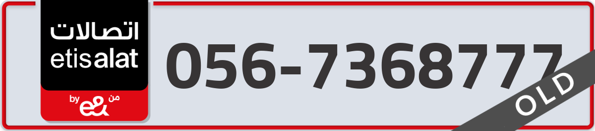 etisalat Mobile Number 056 code 7368777 number