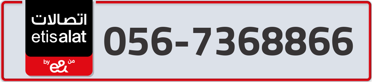 etisalat Mobile Number 056 code 7368866 number
