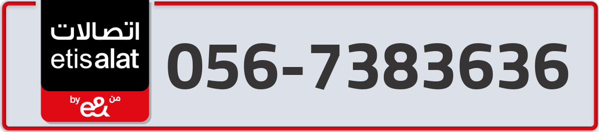 etisalat Mobile Number 056 code 7383636 number
