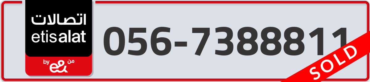 etisalat Mobile Number 056 code 7388811 number