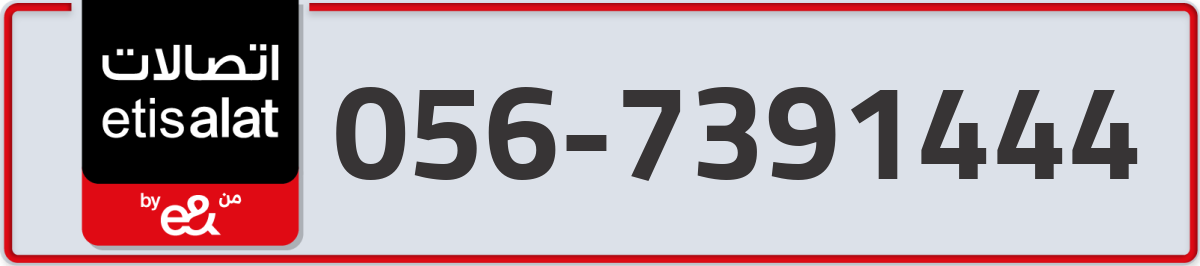 etisalat Mobile Number 056 code 7391444 number