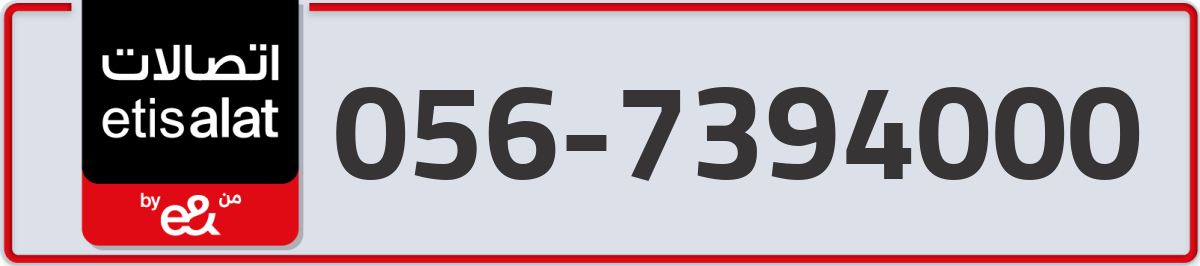 etisalat Mobile Number 056 code 7394000 number