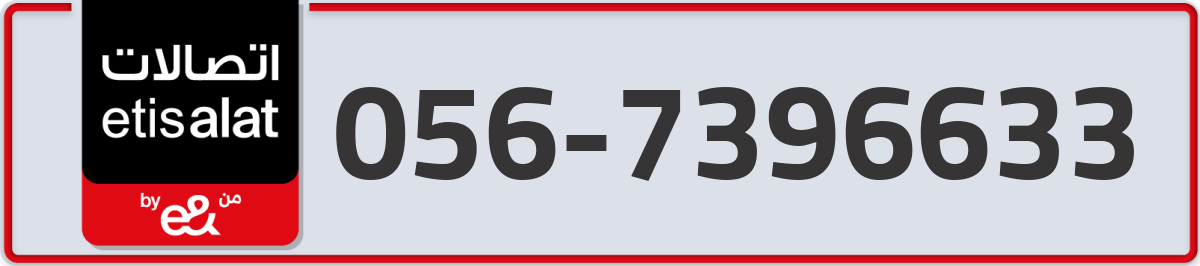 etisalat Mobile Number 056 code 7396633 number