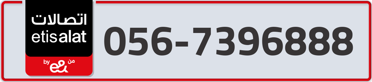 etisalat Mobile Number 056 code 7396888 number