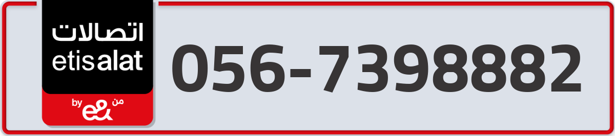 etisalat Mobile Number 056 code 7398882 number