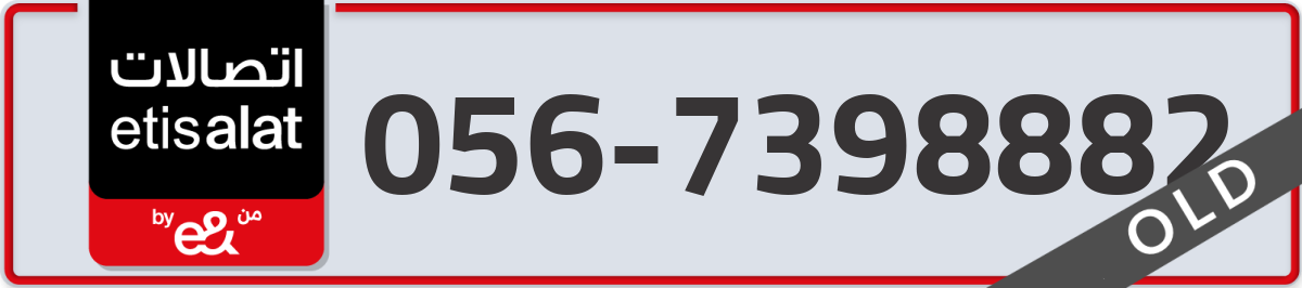 etisalat Mobile Number 056 code 7398882 number