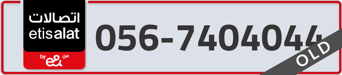 etisalat Mobile Number 056 code 7404044 number