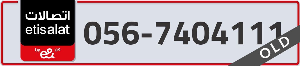 etisalat Mobile Number 056 code 7404111 number