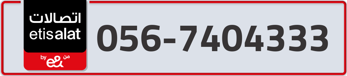 etisalat Mobile Number 056 code 7404333 number