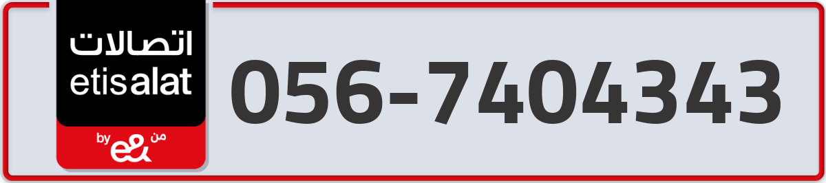 etisalat Mobile Number 056 code 7404343 number