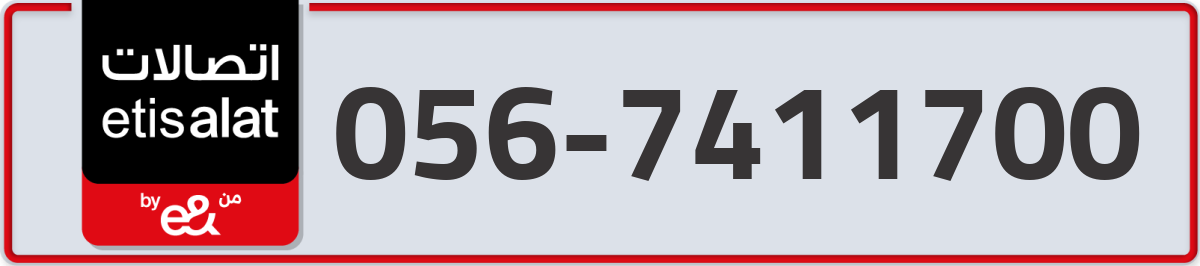etisalat Mobile Number 056 code 7411700 number