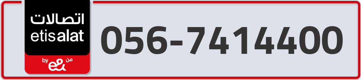 etisalat Mobile Number 056 code 7414400 number