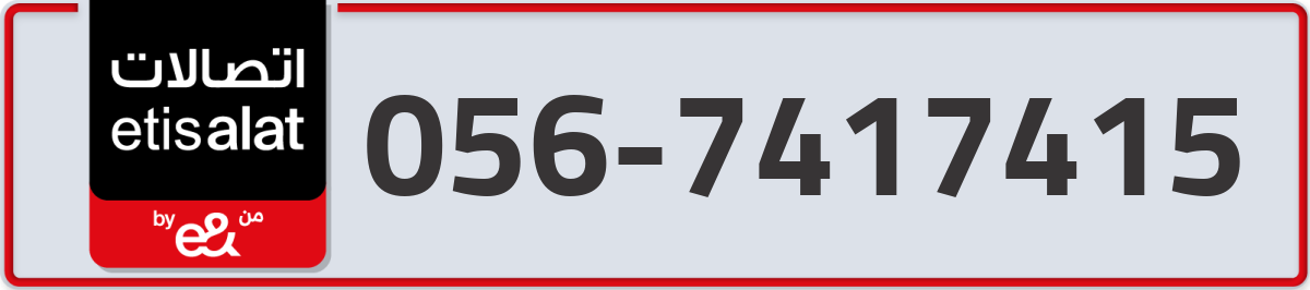 etisalat Mobile Number 056 code 7417415 number