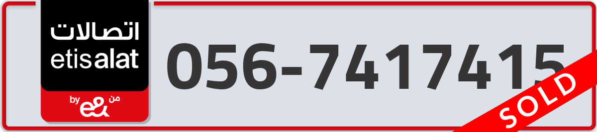 etisalat Mobile Number 056 code 7417415 number