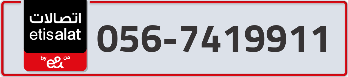 etisalat Mobile Number 056 code 7419911 number