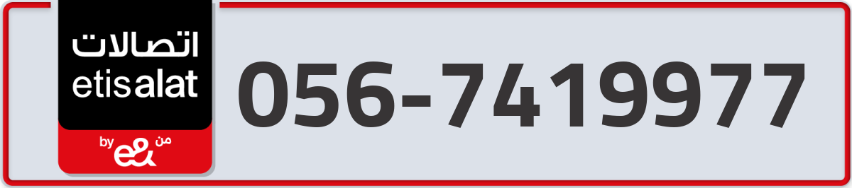 etisalat Mobile Number 056 code 7419977 number