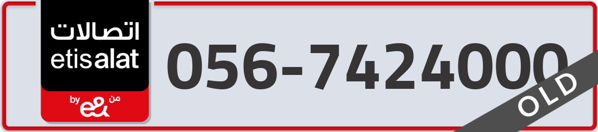 etisalat Mobile Number 056 code 7424000 number