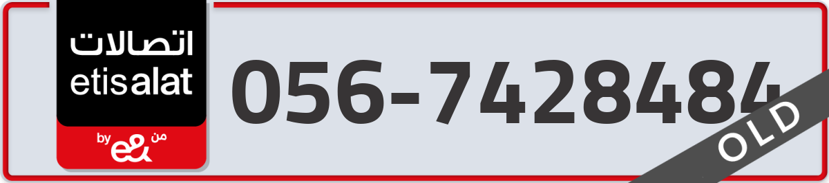 etisalat Mobile Number 056 code 7428484 number
