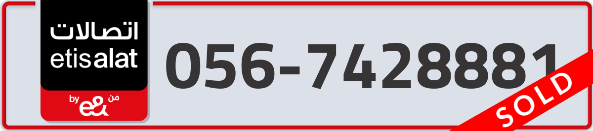 etisalat Mobile Number 056 code 7428881 number