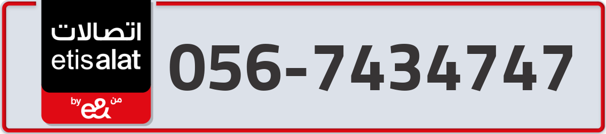 etisalat Mobile Number 056 code 7434747 number