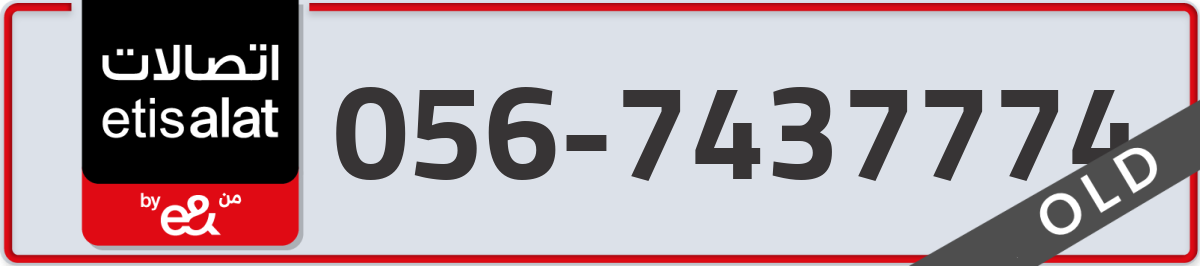 etisalat Mobile Number 056 code 7437774 number