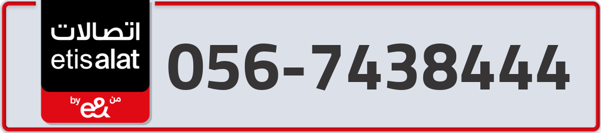 etisalat Mobile Number 056 code 7438444 number