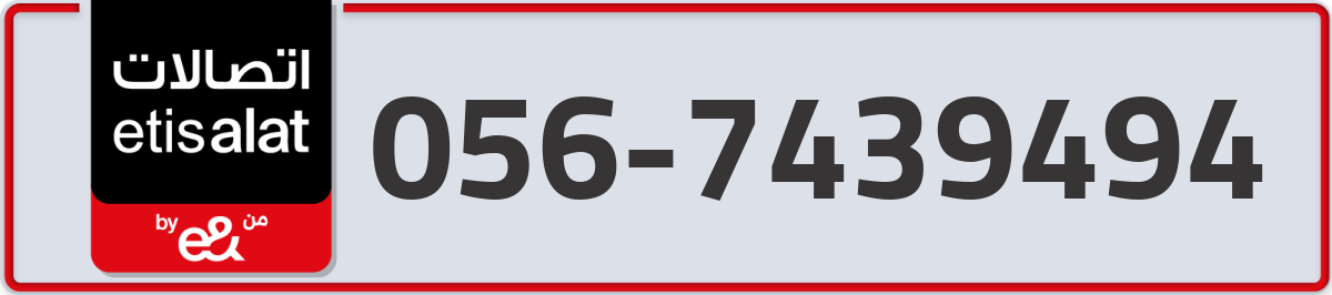 etisalat Mobile Number 056 code 7439494 number