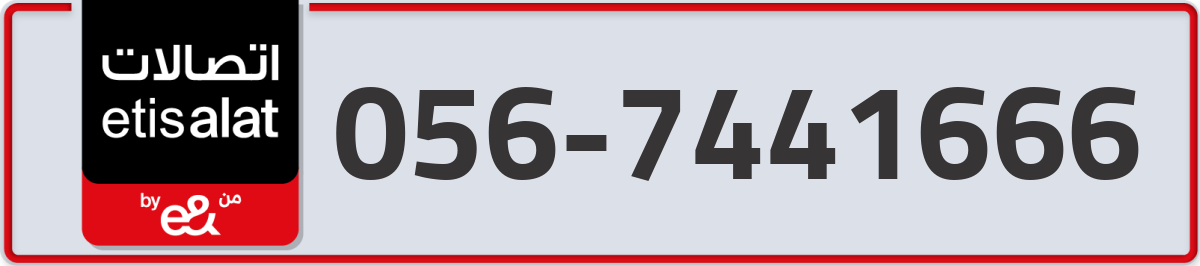 etisalat Mobile Number 056 code 7441666 number