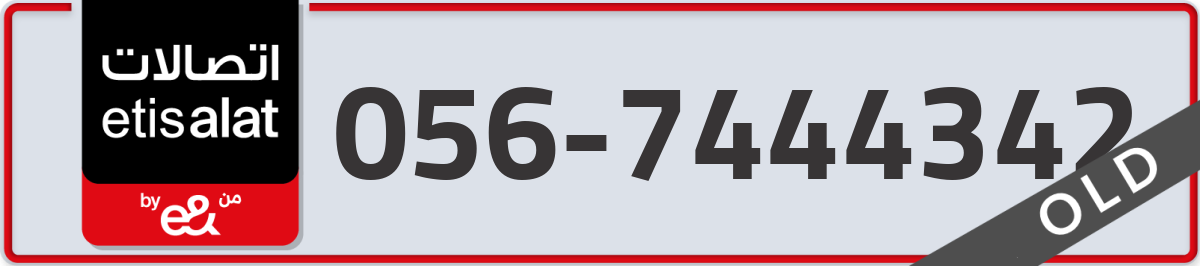 etisalat Mobile Number 056 code 7444342 number