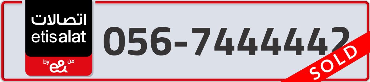 etisalat Mobile Number 056 code 7444442 number