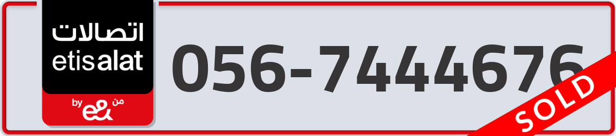 etisalat Mobile Number 056 code 7444676 number