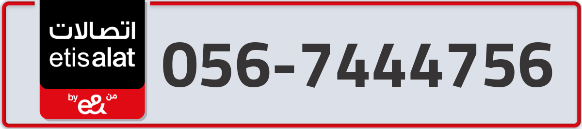 etisalat Mobile Number 056 code 7444756 number