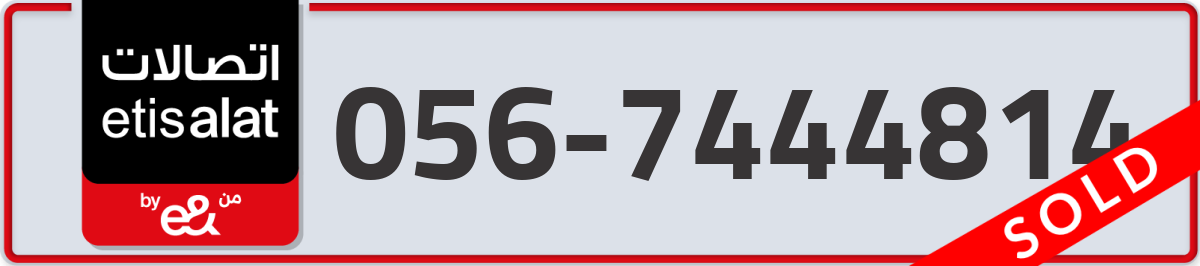 etisalat Mobile Number 056 code 7444814 number
