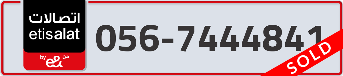 etisalat Mobile Number 056 code 7444841 number